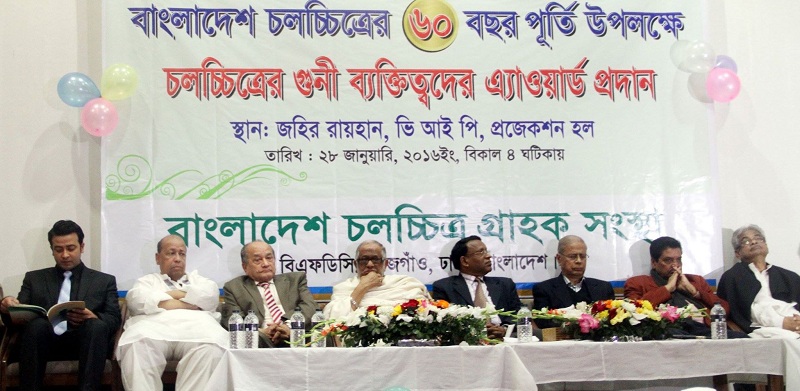 চলচ্চিত্র গ্রাহক সংস্থার ৬০ বছর পূর্তিতে ১০ গুনী ব্যক্তিত্বকে সংবর্ধনা