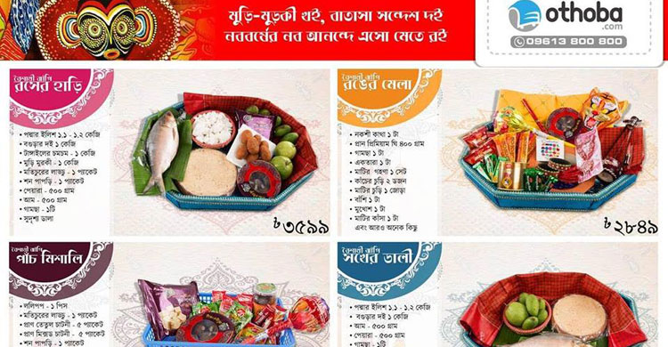 পদ্মার ইলিশও পাওয়া যাচ্ছে অথবাডটকমে